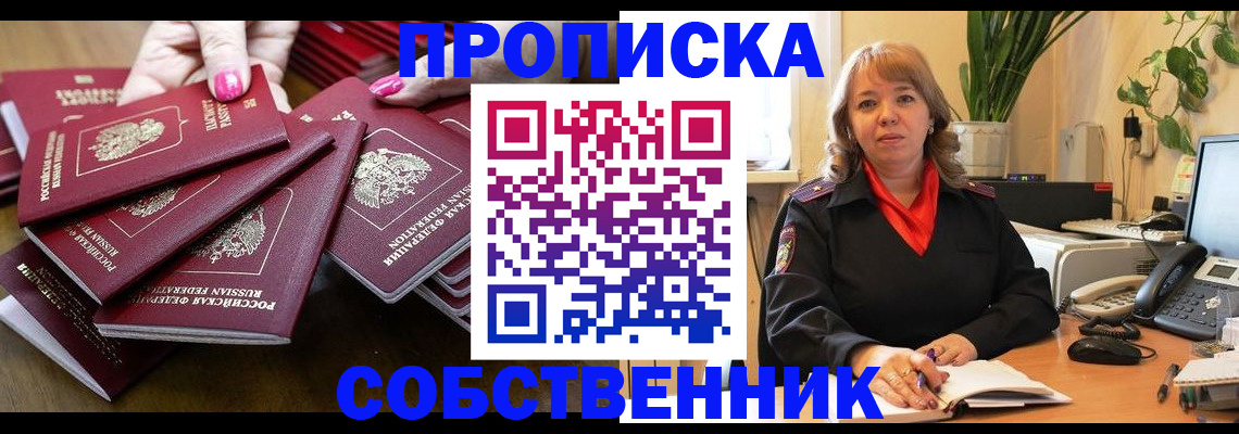 прописка гарантия в Пласте