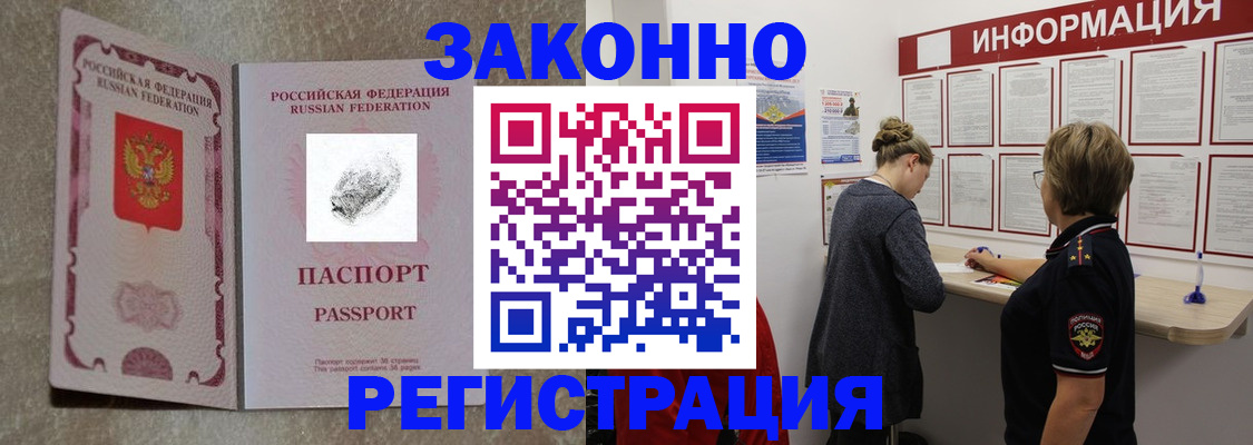 купить прописку в Пласте