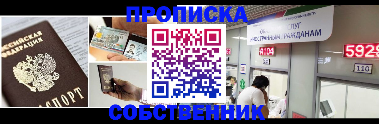 прописка 2025 в Пласте
